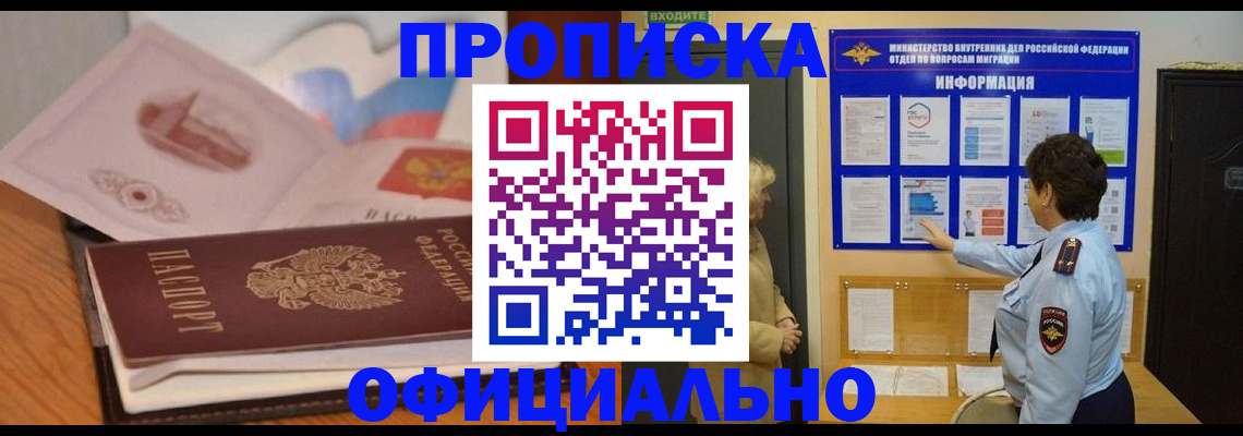 прописка иностранных граждан в Шадринске