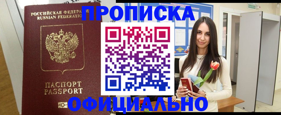 прописка для военкомата в Шадринске