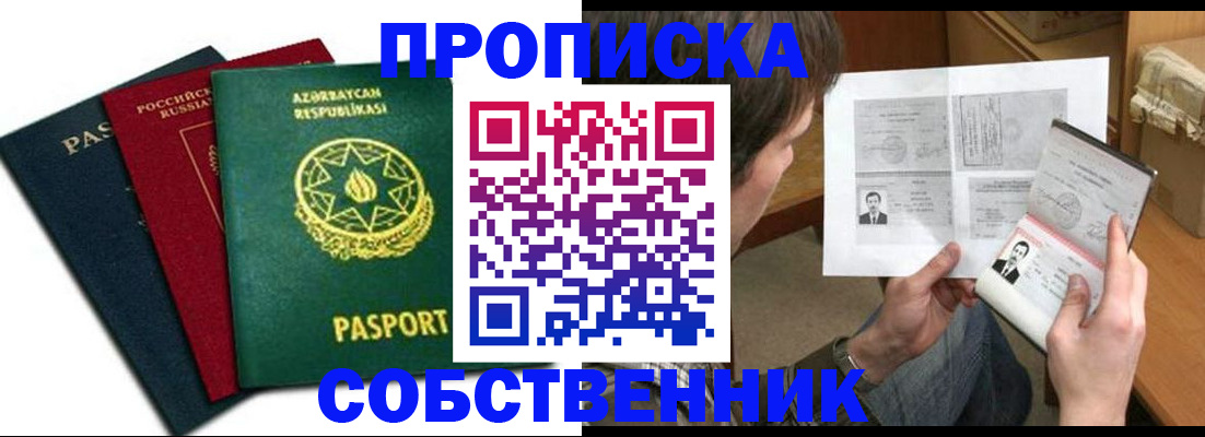 прописка законно в Шадринске