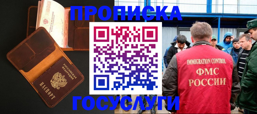 прописка ребенка в Шадринске