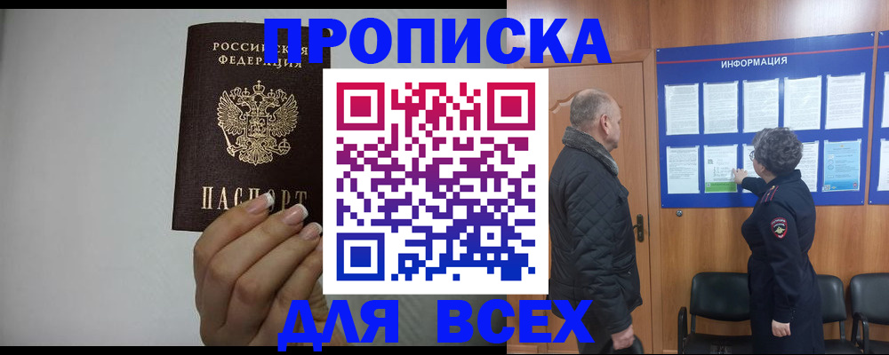 временная регистрация поиск в Шадринске