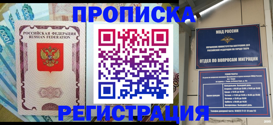 временная регистрация недорого в Шадринске